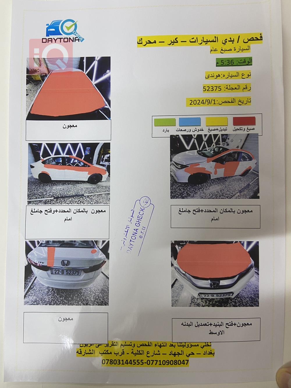 هۆندا سیتی